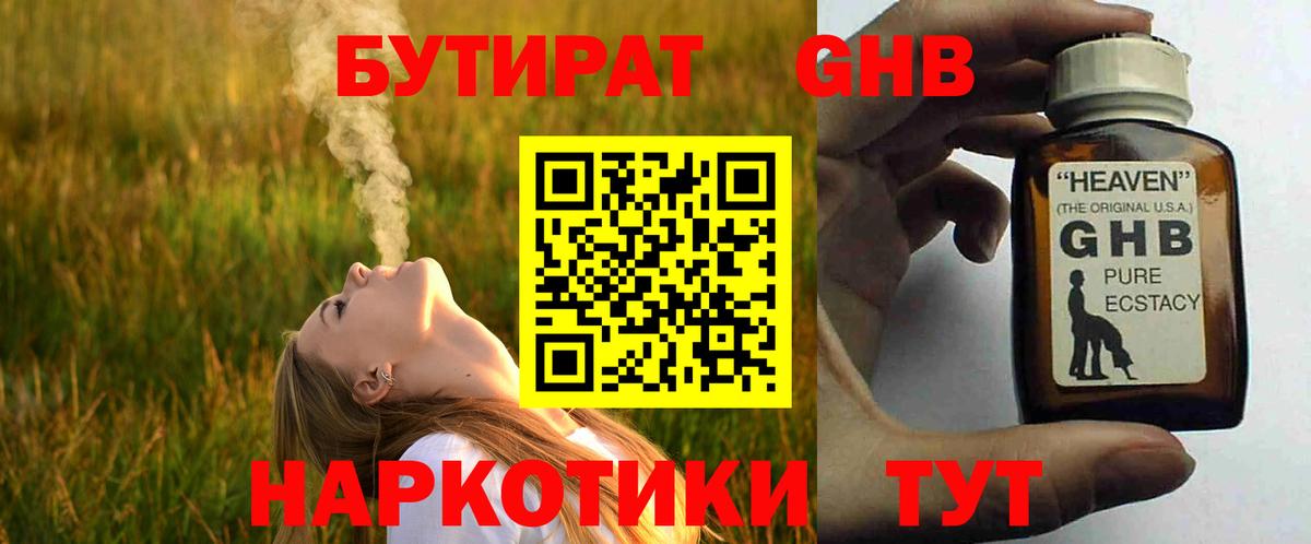 БУТИРАТ вода Дзержинский