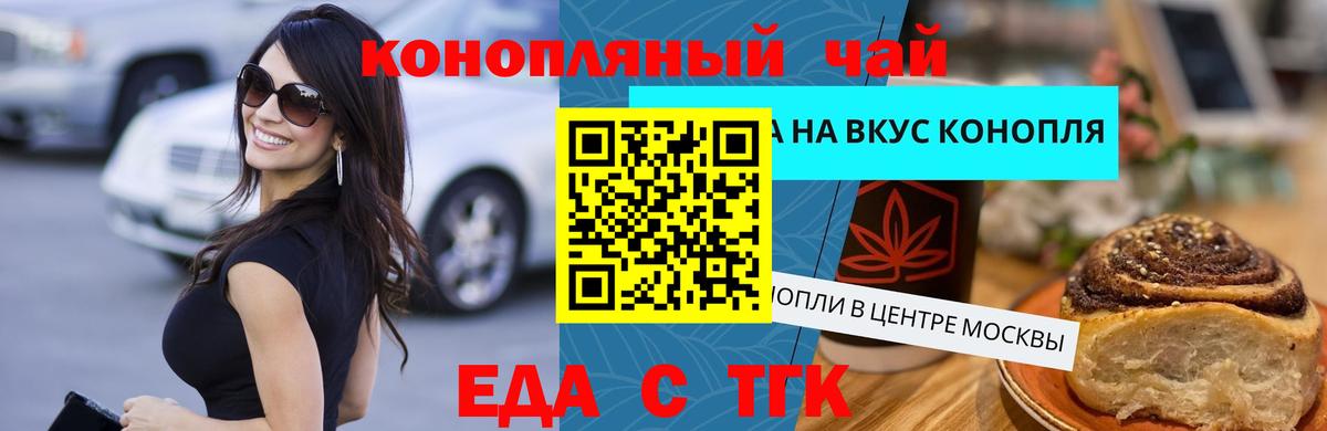 Еда ТГК конопля Дзержинский