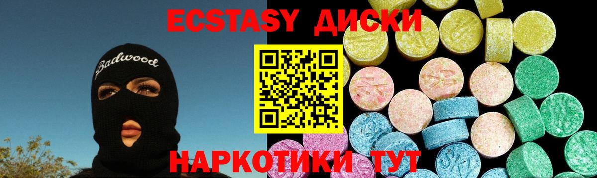 Ecstasy 250 мг Дзержинский