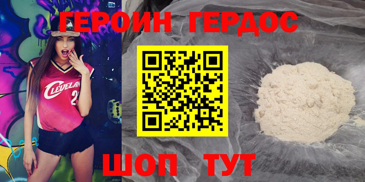 ГЕРОИН хмурый Дзержинский