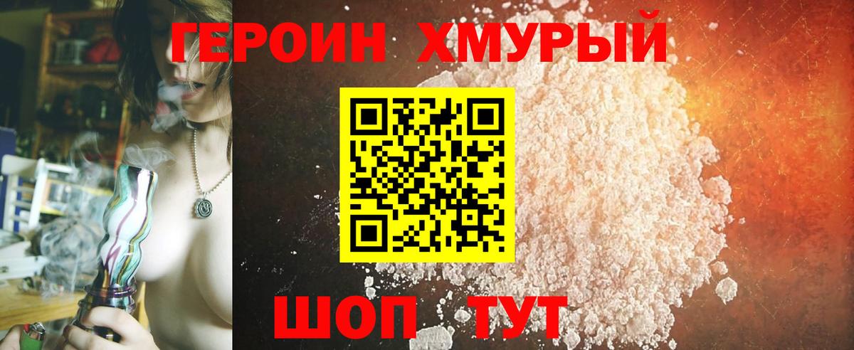 ГЕРОИН  Вход с VPN  Дзержинский  Героин белый 
