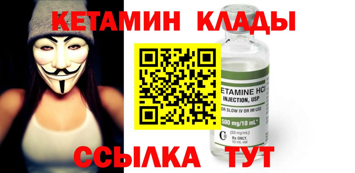 Кетамин VHQ  Кетамин VHQ  Вход с VPN  Дзержинский 