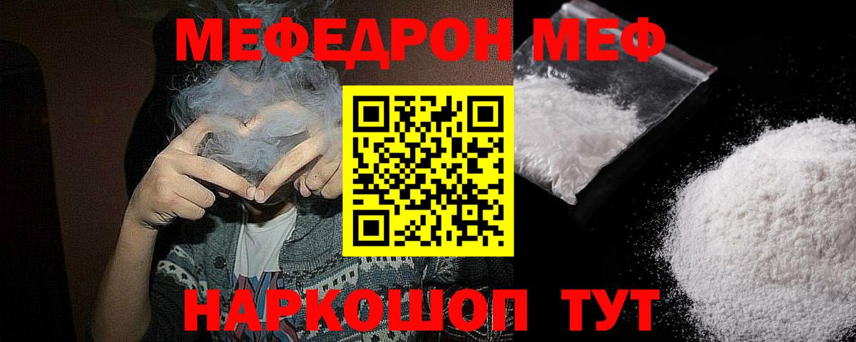 Меф мяу мяу  Дзержинский