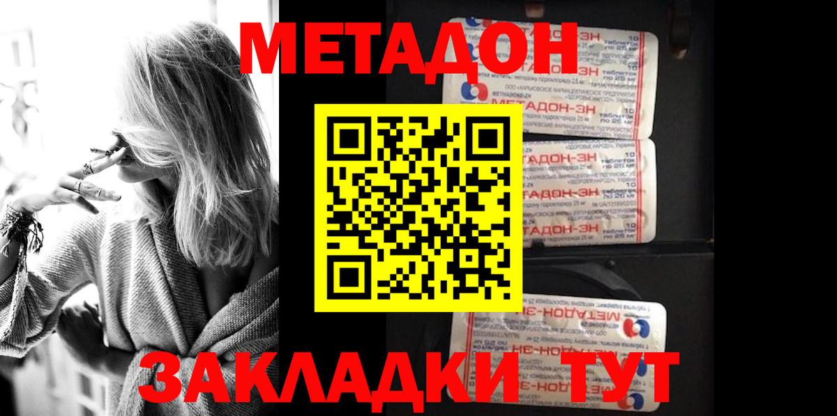 МЕТАДОН methadone Дзержинский